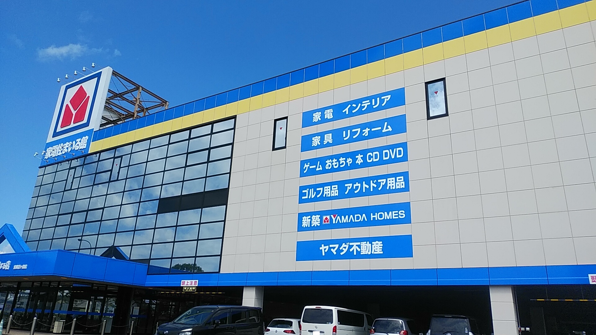 ヤマダ電機テックランドｎｅｗ宮崎花ヶ島本店 宮崎公立大学近くの不動産シガレットホーム